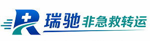 荥阳市瑞驰非急救转运｜病人出院长途护送服务
